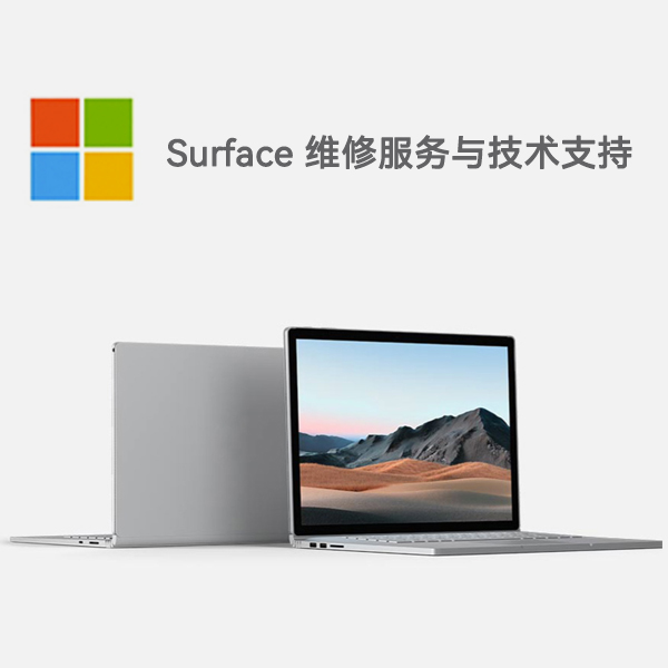 秦州surface产品维修服务电话